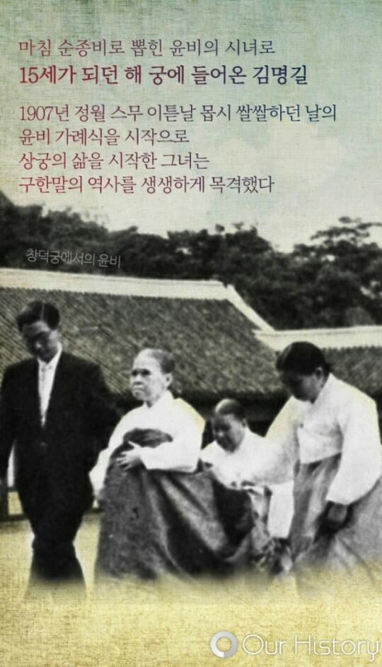 조선의 마지막상궁 김명길 | 인스티즈