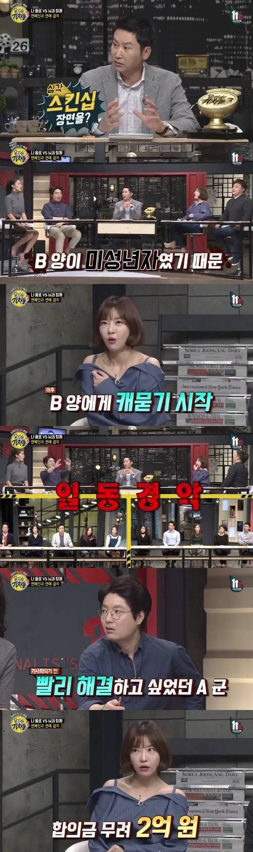 유명 아이돌 A군, 미성년자 걸그룹 B양 성폭행 혐의로 합의금 2억…전말은? | 인스티즈