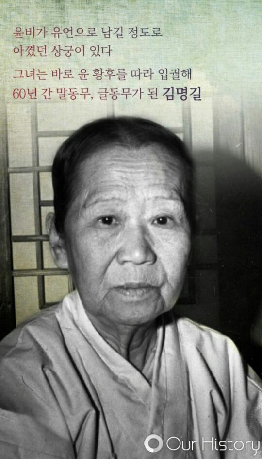 조선의 마지막상궁 김명길 | 인스티즈