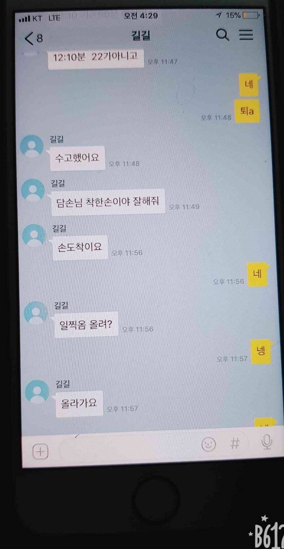 여친폰 몰래 찍었는데 이게 뭐냐 | 인스티즈