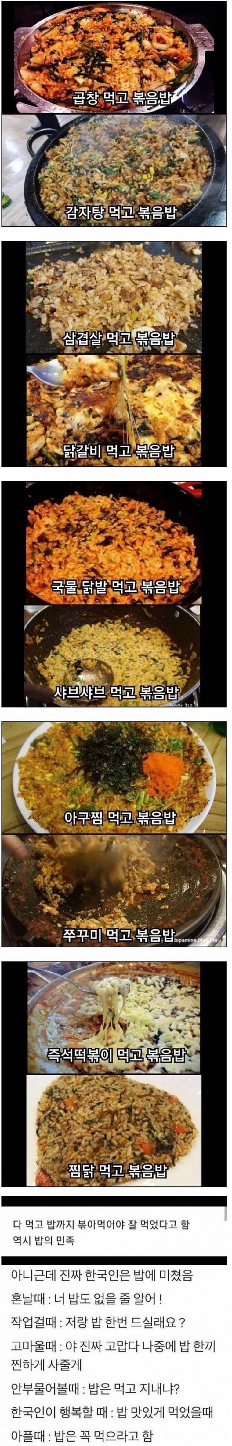 밥에 미친 한국인 | 인스티즈