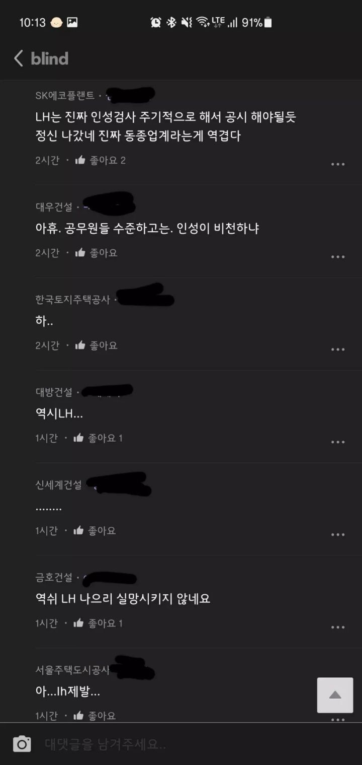 광주 붕괴사고 관련 블라인드 | 인스티즈