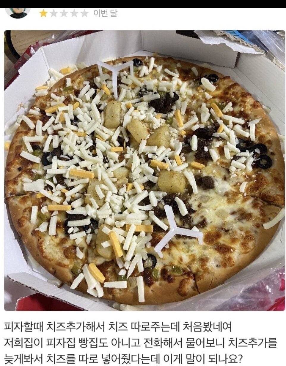 피자에 치즈 추가해주세요.jpg | 인스티즈