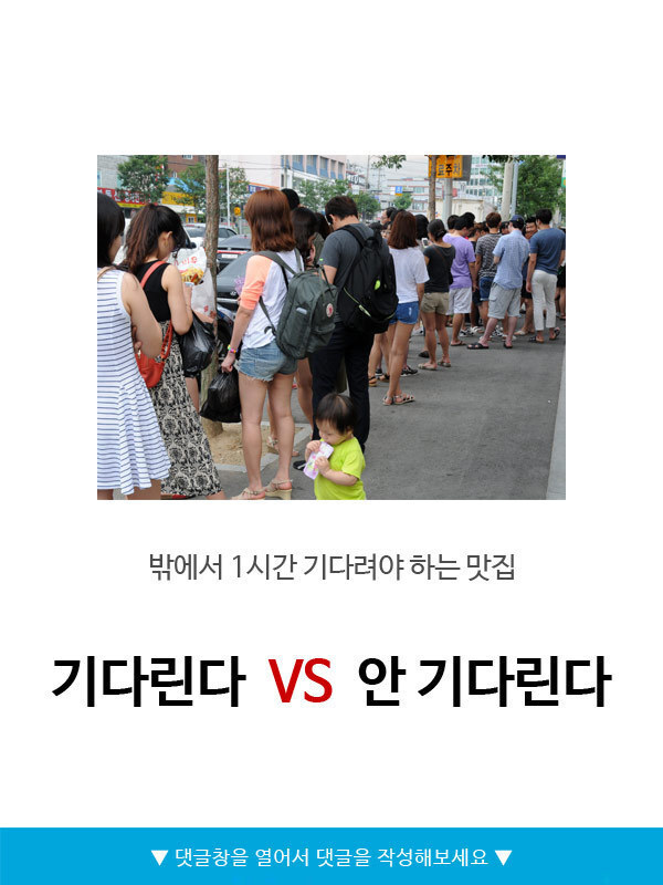 밖에서 1시간기다려야하는맛집 기다린다vs안 기다린다 | 인스티즈