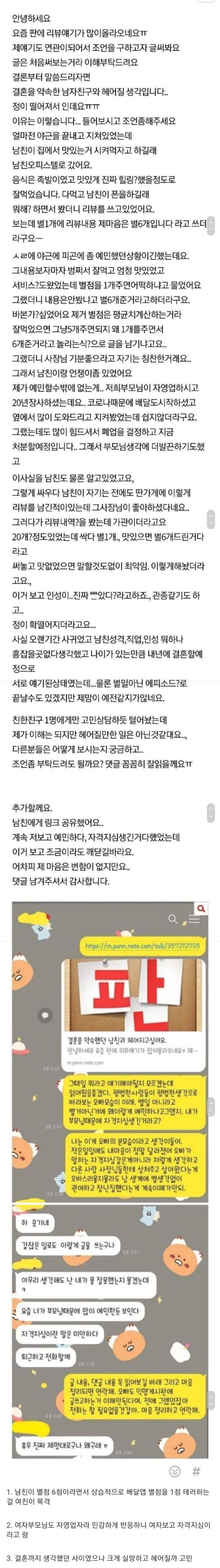 남친의 배달 리뷰보고 이별 결심한 판녀.jpg | 인스티즈