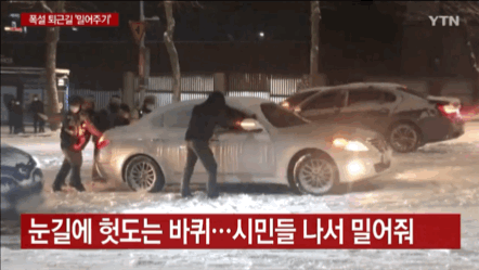 폭설 내리는날 한국인들.gif | 인스티즈