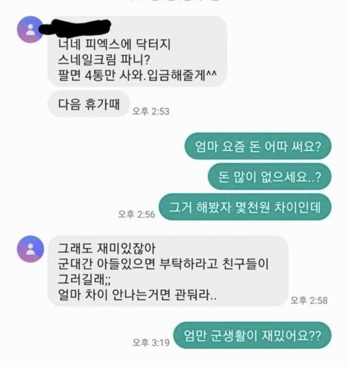 엄마한테 개빡친 군대 간 아들 | 인스티즈