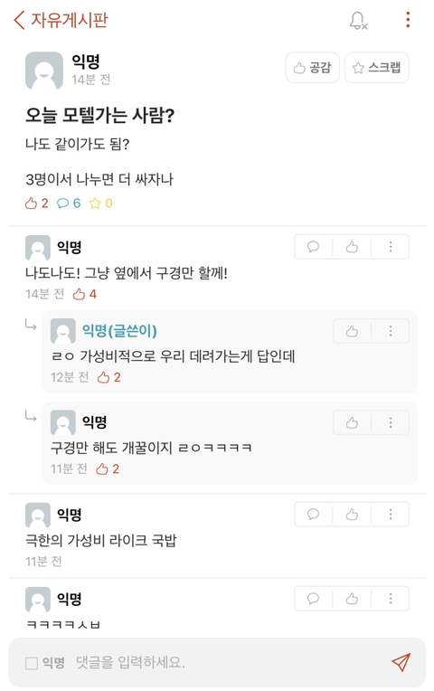 혹시 오늘 모텔 가는 사람??? | 인스티즈