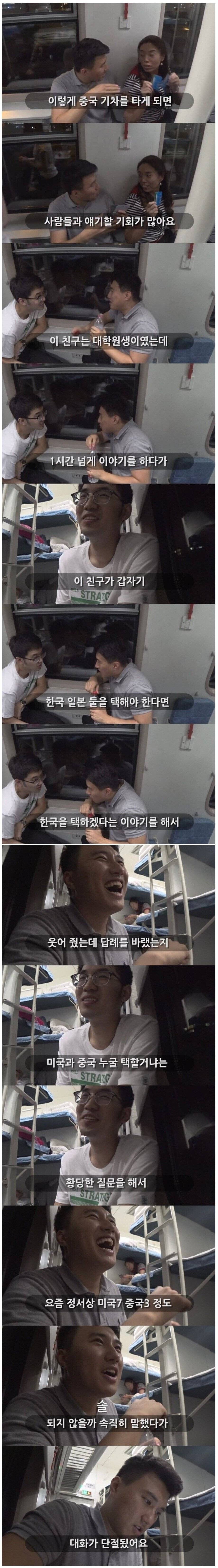 기차에서 대화를 나누게 된 중국인과 한국인 | 인스티즈