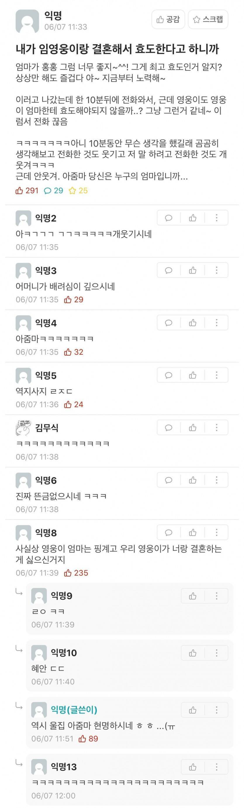 내가 임영웅이랑 결혼해서 효도한다니까 | 인스티즈