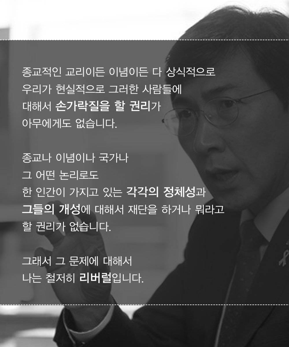 동성애에 대한 안희정의 생각 | 인스티즈