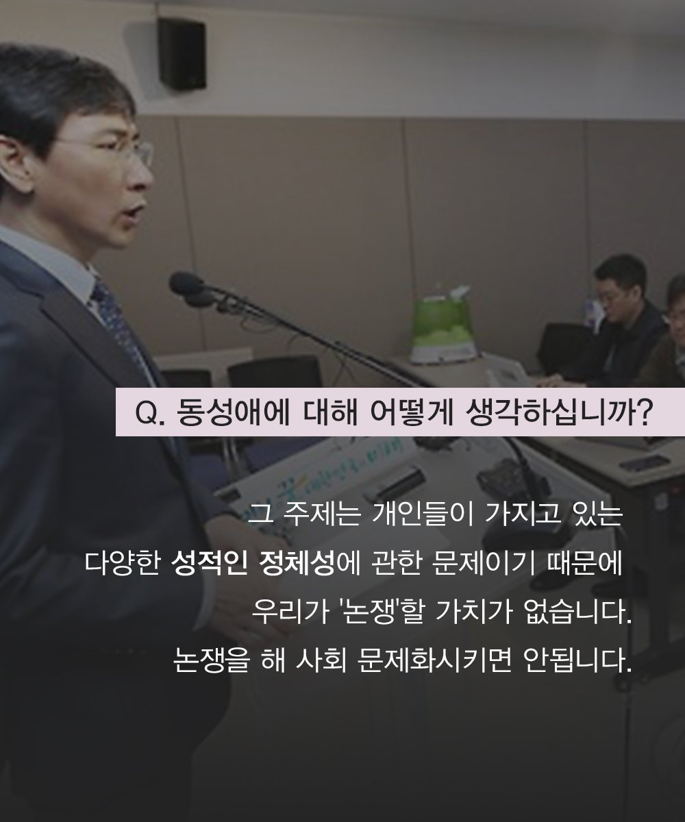 동성애에 대한 안희정의 생각 | 인스티즈