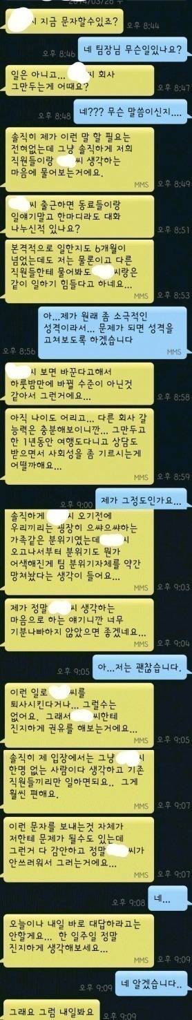 팀장한테 퇴사권유받은 직원 | 인스티즈