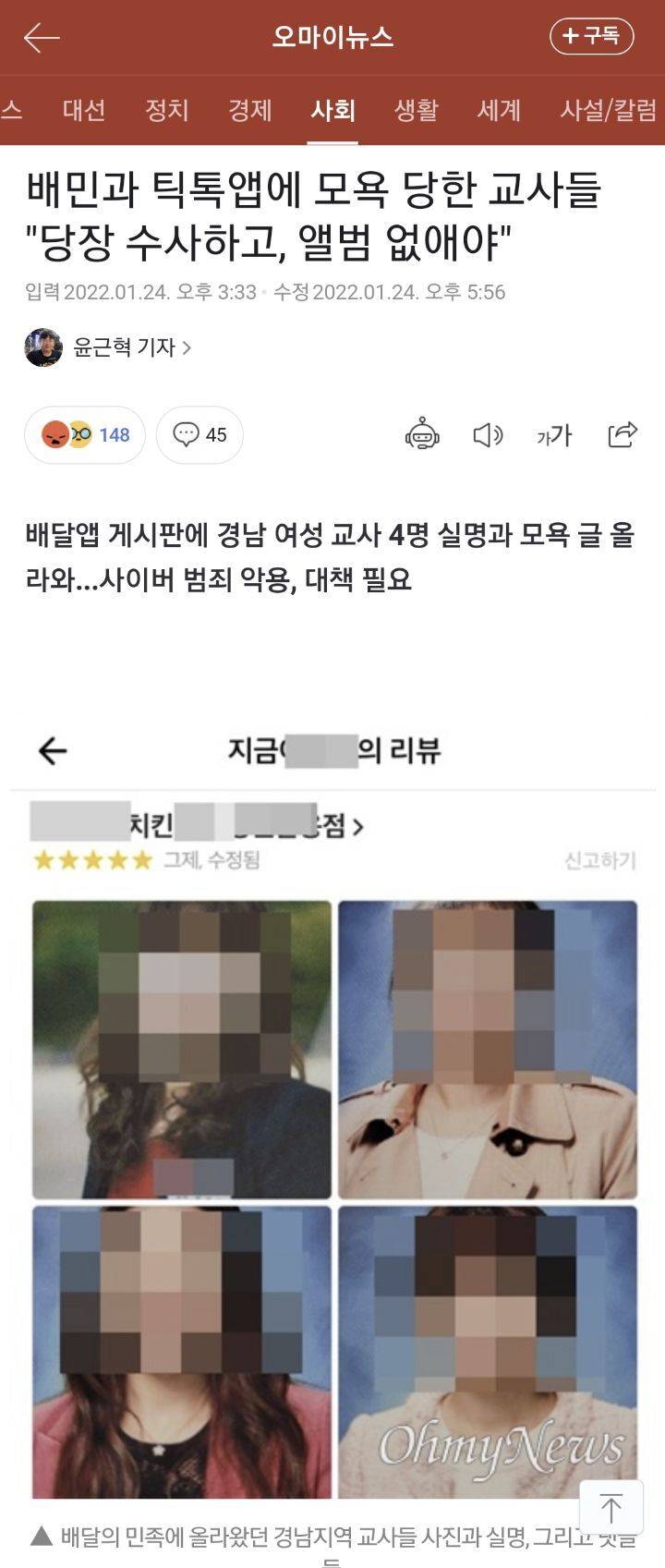 배민과 틱톡앱에 모욕 당한 교사들"당장 수사하고, 앨범 없애야" | 인스티즈