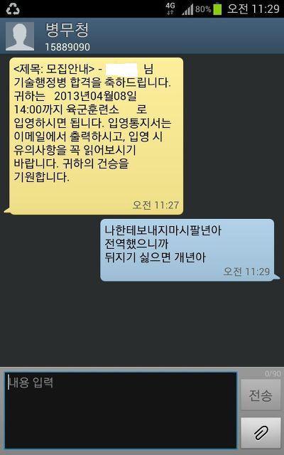 전역자의 깊은 빡침.jpg | 인스티즈