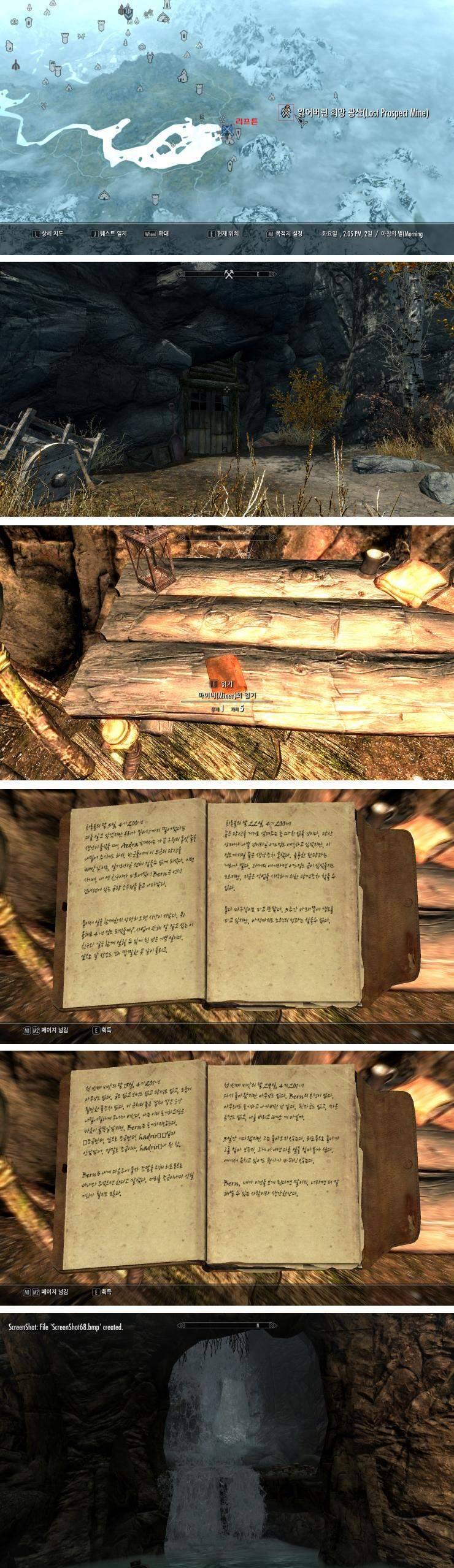 스카이림 광부의 일기 | 인스티즈