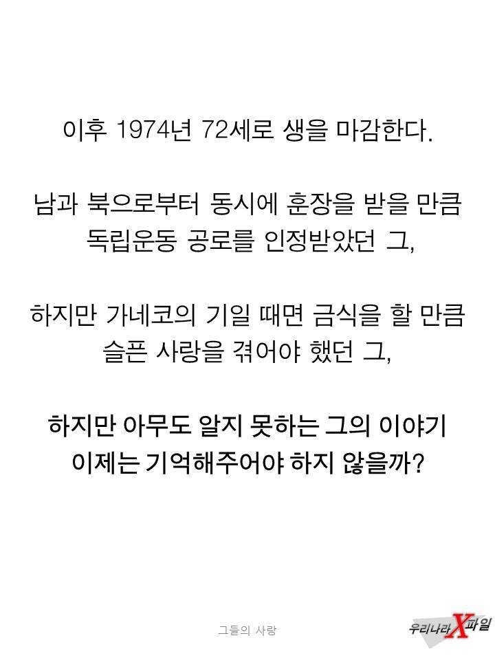 독립운동가를 사랑한 일본인 | 인스티즈