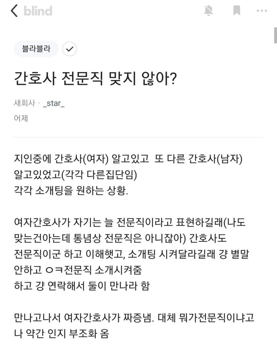 간호사 전문직 맞지 않아?.jpg | 인스티즈