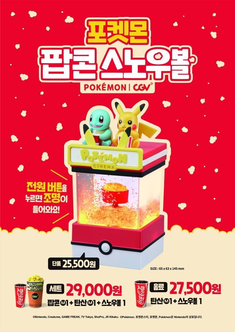 CGV 포켓몬 팝콘 스노우볼 세트 판매 예정.jpg | 인스티즈