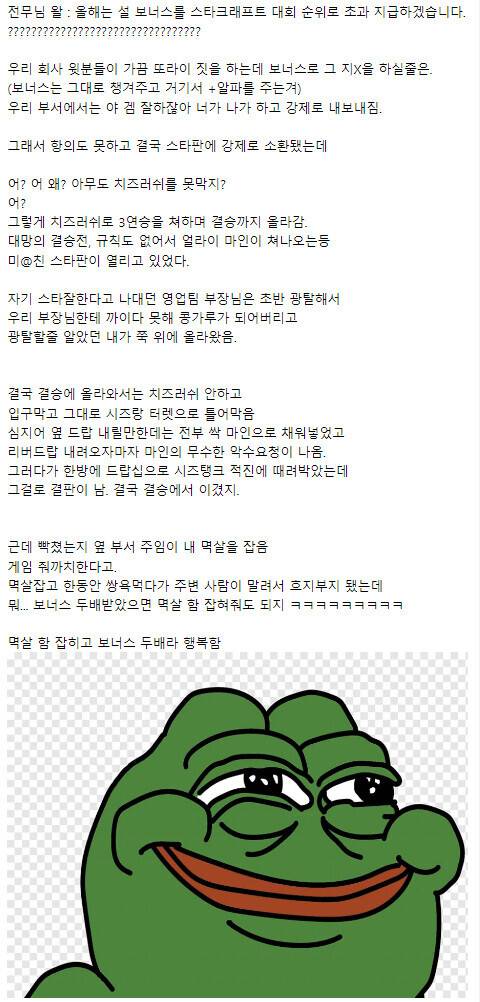 회사에서 설 보너스 걸고 스타대회한 썰 | 인스티즈