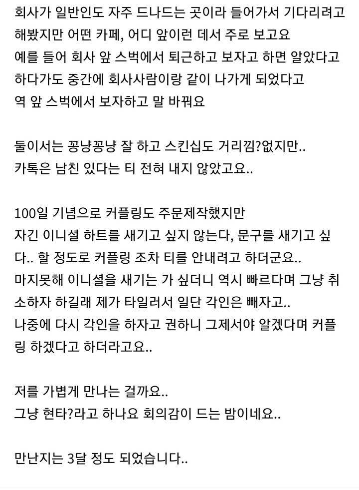 여친이 절 부끄러워하는듯요 | 인스티즈