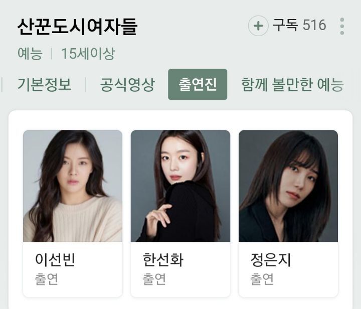 tvN 새 예능 산꾼도시여자들 | 인스티즈