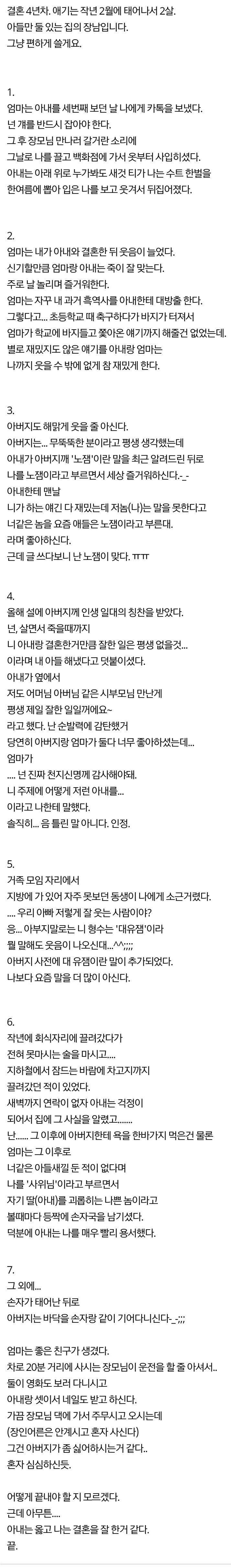 집안을 바꿔놓은 아내‥