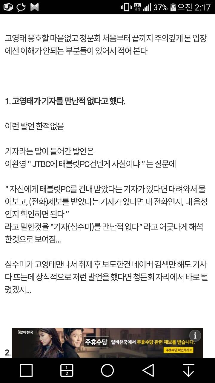 주갤 고영태 위증 안 한 거일 수도 있음 | 인스티즈