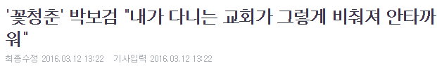 궁금해서 구글링해본 예수중심교회 (박보검 교회) | 인스티즈