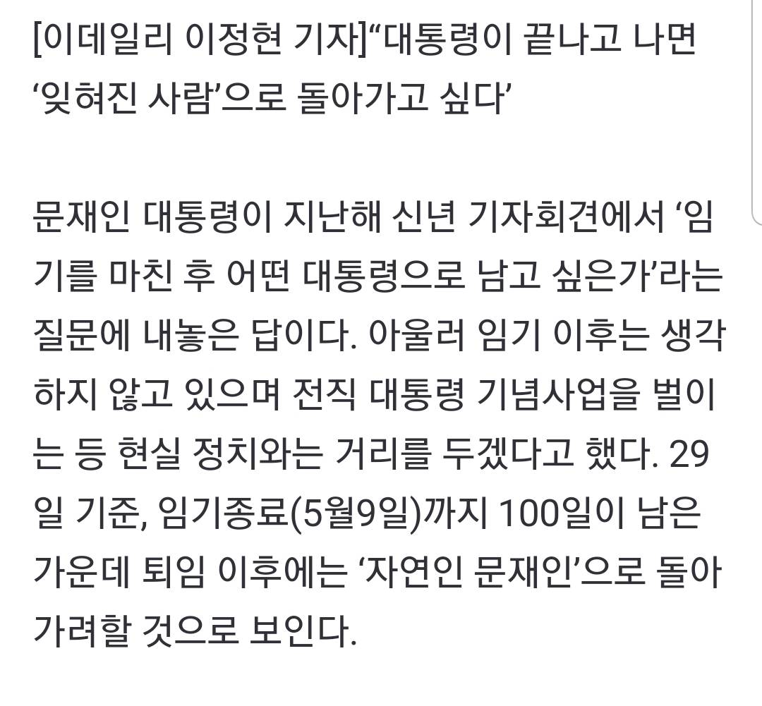 퇴임 준비 중인 문재인 대통령 | 인스티즈