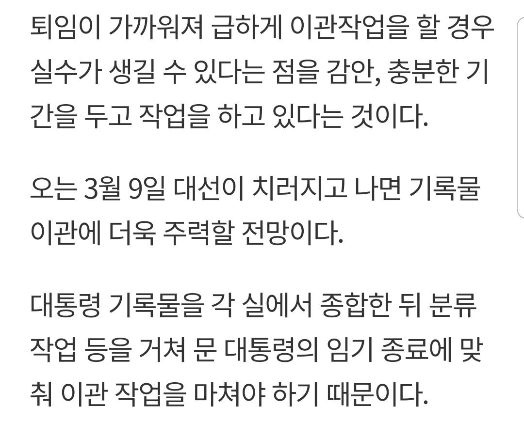 퇴임 준비 중인 문재인 대통령 | 인스티즈