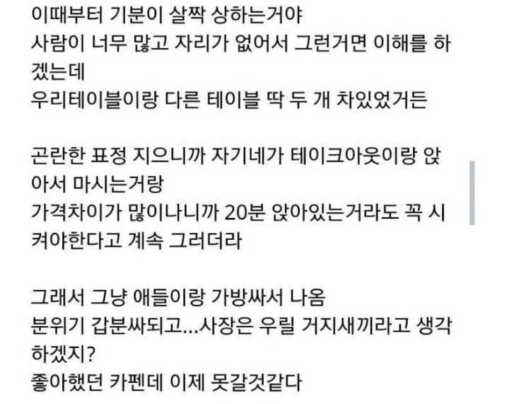 카페 1인1주문 안할거면 가라고해서 나온후기 | 인스티즈