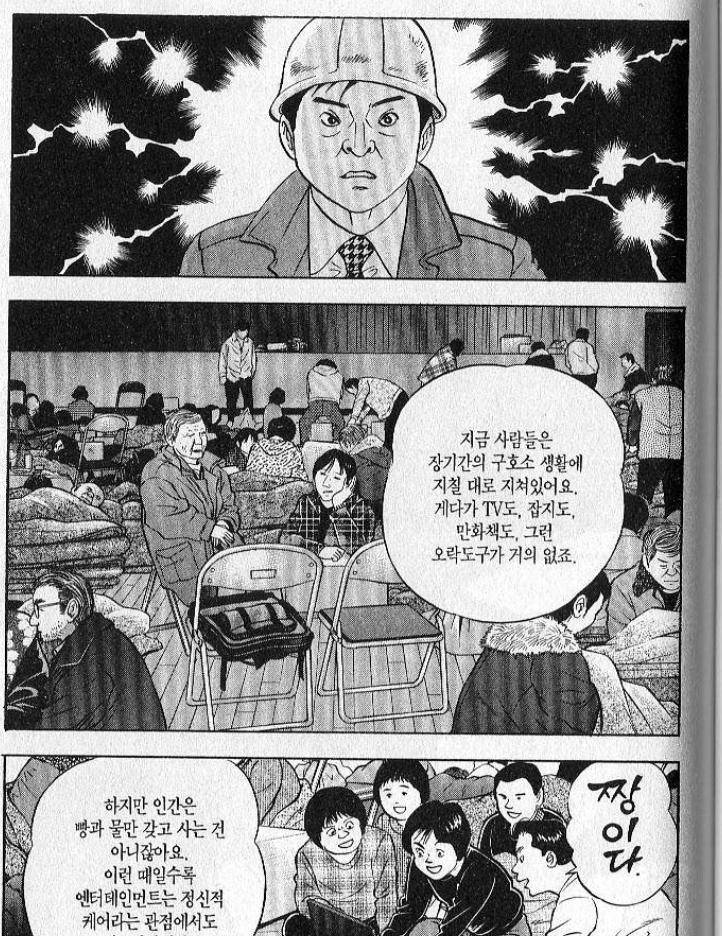  동일본 대지진때 한국의 구호품에 대한 일본의 생각 | 인스티즈