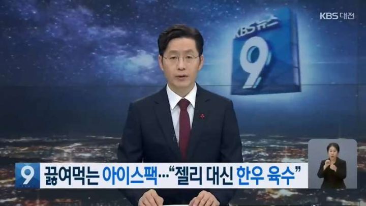 참신한 아이스팩 | 인스티즈