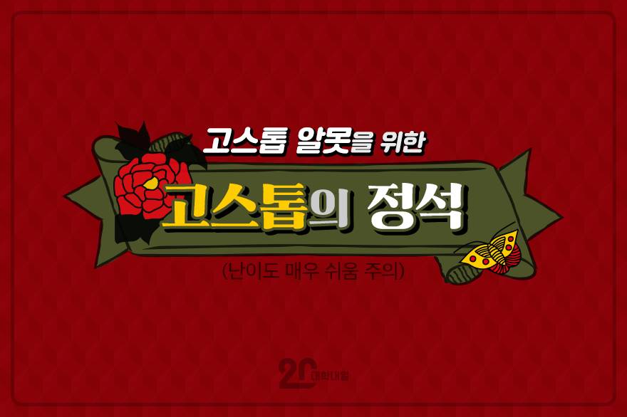 고스톱 알못을 위한 고스톱의 정석 | 인스티즈