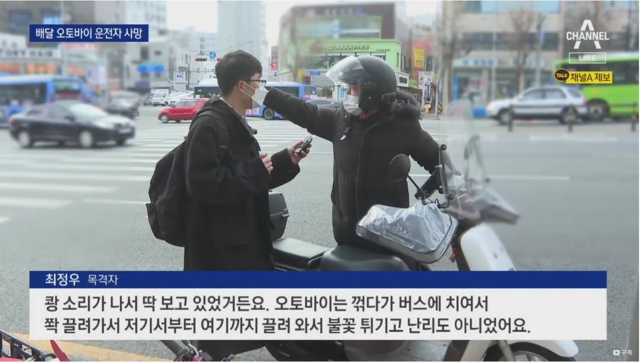 마을버스와 충돌한 배달 오토바이 운전자 사망 | 인스티즈