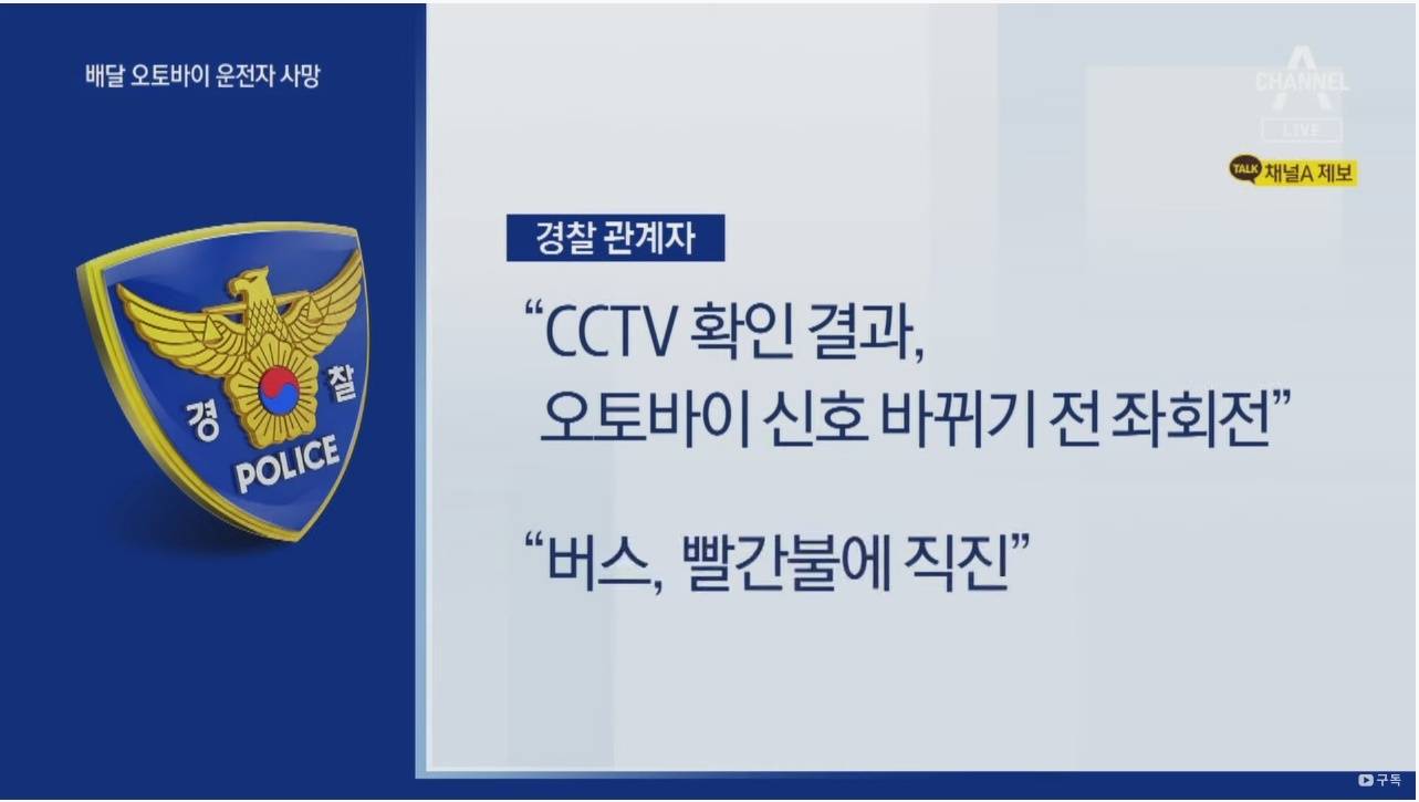 마을버스와 충돌한 배달 오토바이 운전자 사망 | 인스티즈