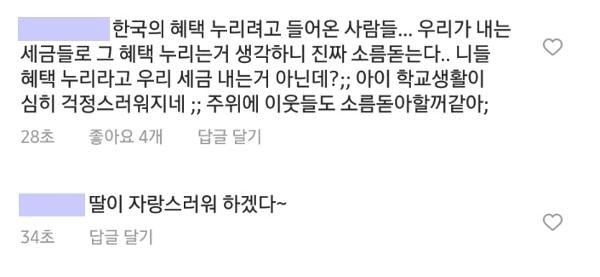 안현수 부인 인스타 댓글 | 인스티즈