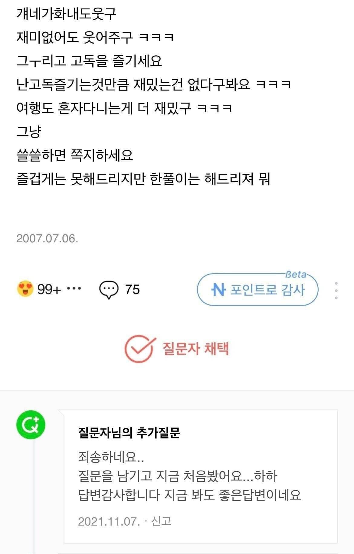 14년이 지나서야 채택 된 지식인 답변 | 인스티즈