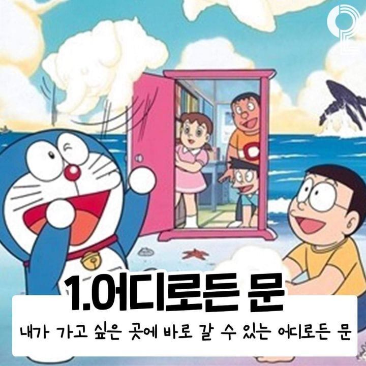 도라에몽 아이템 중에 하나만 가질수있다면? | 인스티즈