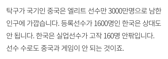 중국이 탁구를 잘하는 이유 | 인스티즈