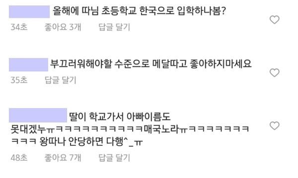 안현수 부인 인스타 댓글 | 인스티즈