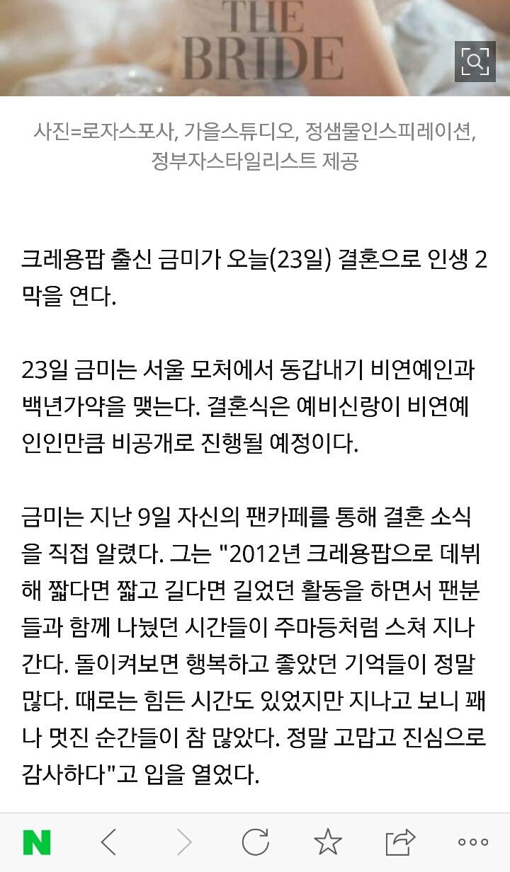 걸그룹 크레용팝 출신 금미, 오늘(23일) 사업가와 결혼임신까지 겹경사 | 인스티즈