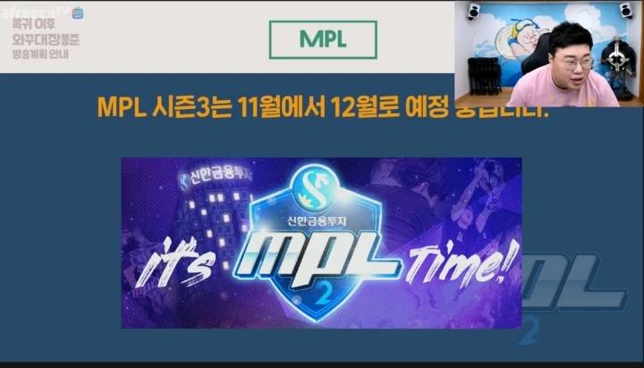 BJ봉준 MPL 시즌3 일정 발표 | 인스티즈