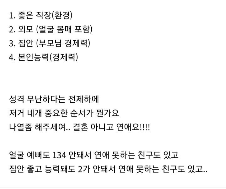 좋은 남자 만나서 연애 잘하려면 중요한 조건 | 인스티즈