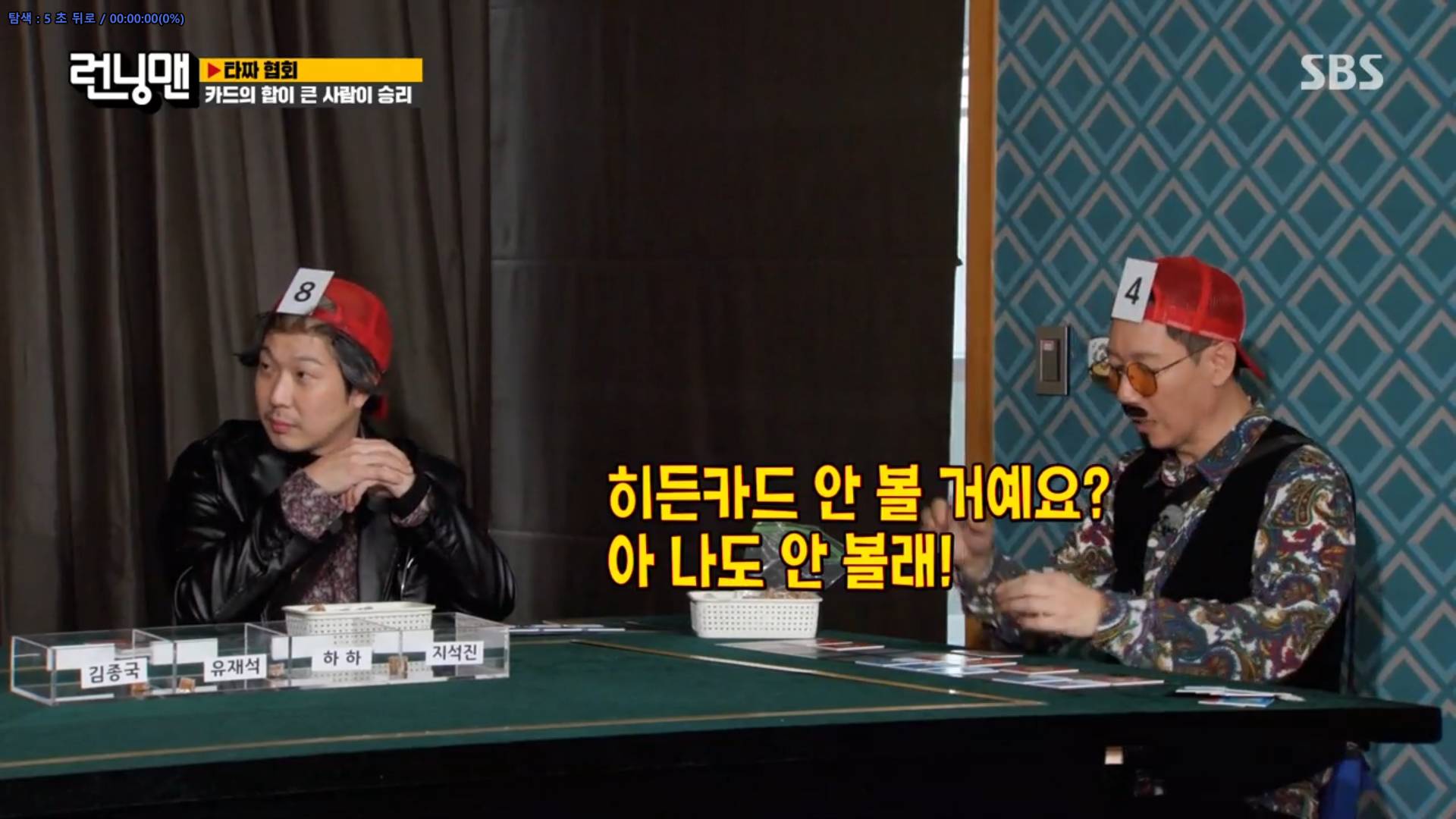 [런닝맨] 어제 타짜편에서 레전드 찍은 왕코형 ㅋㅋㅋㅋㅋㅋㅋㅋㅋㅋㅋ.jpgif | 인스티즈