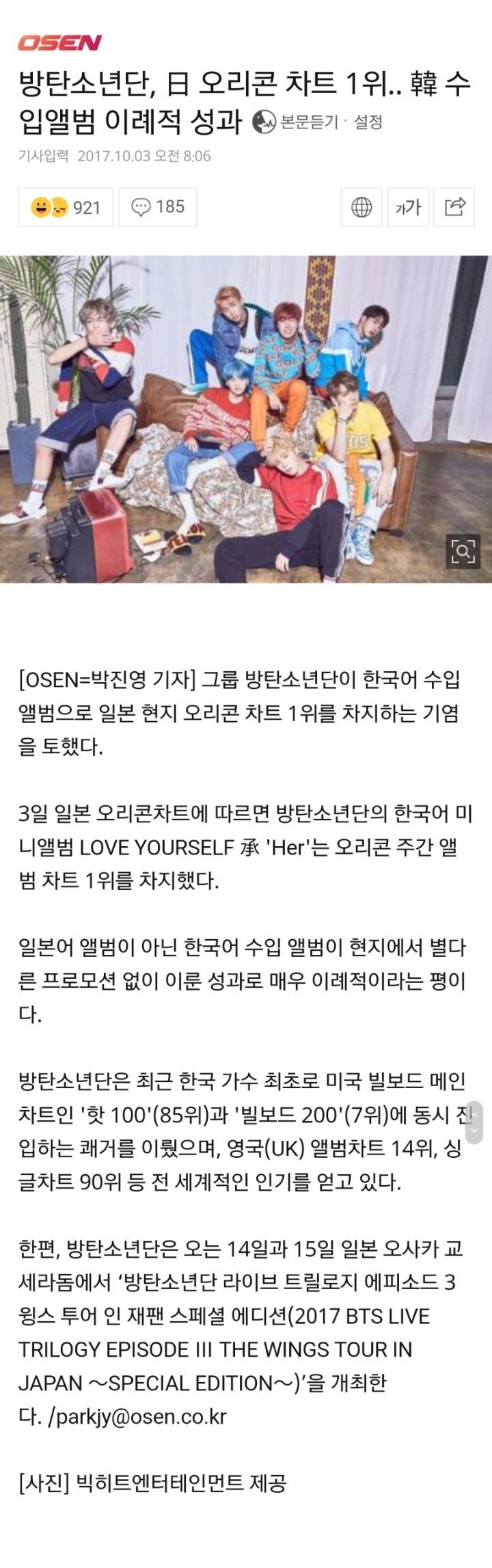 방탄소년단, 日 오리콘 차트 1위.. 한국 직수입앨범 이례적 성과 | 인스티즈