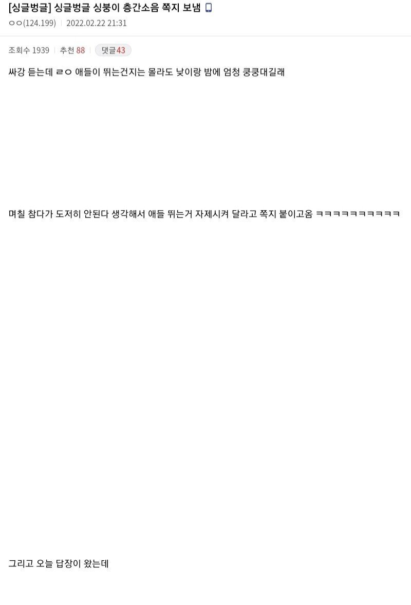 참다참다 층간소음 쪽지 보낸 디씨인 | 인스티즈