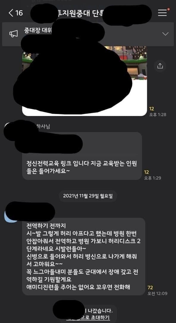 부대 단톡방에 욕남기고 나간 전역자 .jpg | 인스티즈
