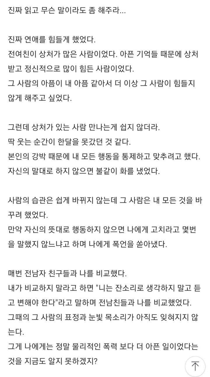 나한테 쓰레기였던 사람이 다른 사람에게는 좋을 수 있는거니? | 인스티즈